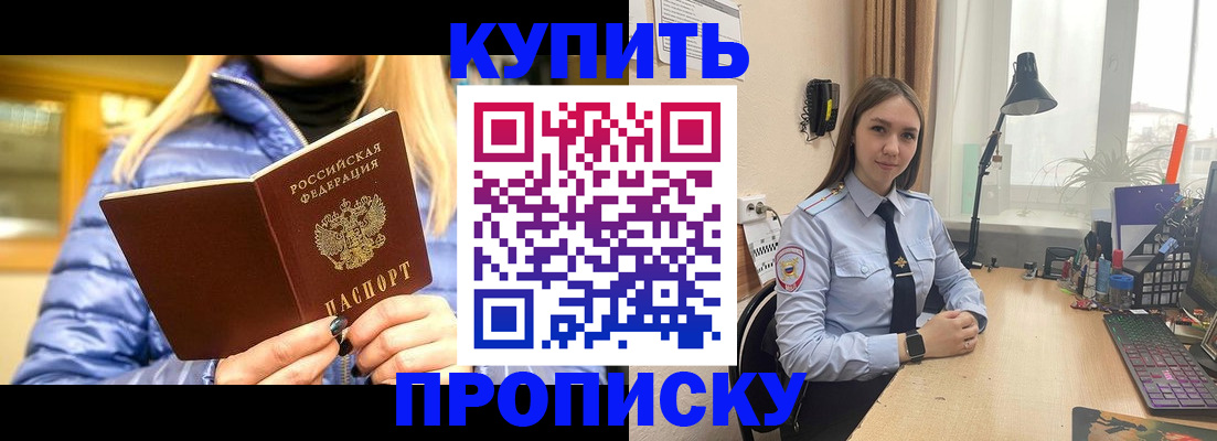 прописка ребенка в Кусе