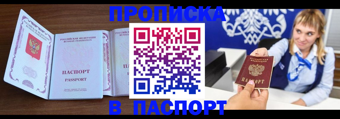 временная регистрация для всех в Кусе