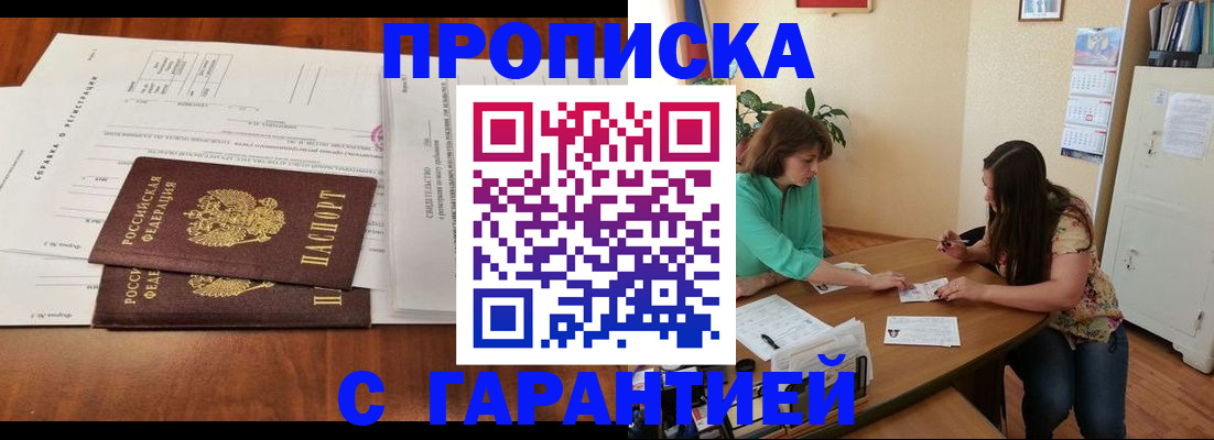 временная регистрация недорого в Кусе