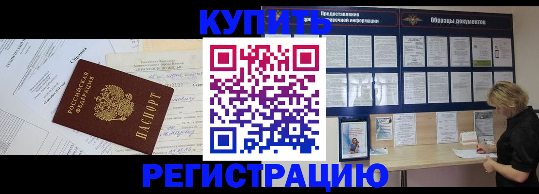 прописка для школы в Кусе
