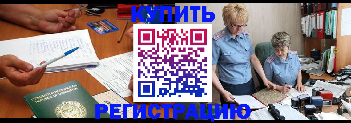 купить прописку в Кусе