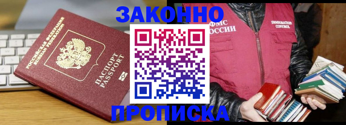 временная регистрация для школы в Кусе
