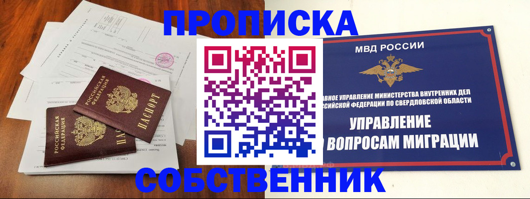 прописка паспорт в Кусе